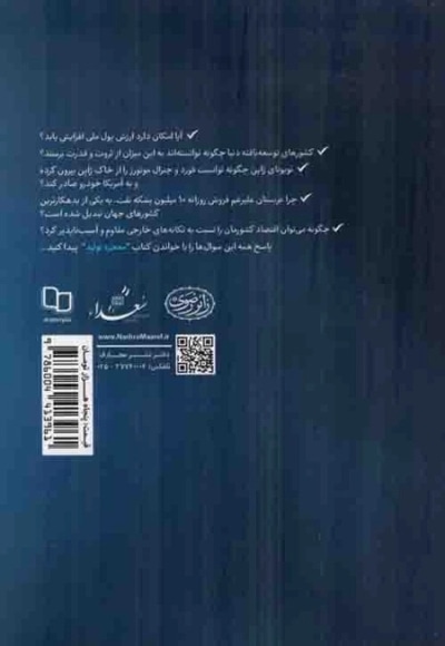 معجزه تولید - (مروری بر نقش حمایت از تولید داخلی در تعیین سرنوشت اقتصادی کشورهای جهان)